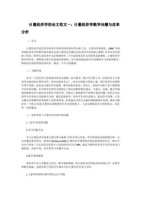 计量经济学的论文2篇