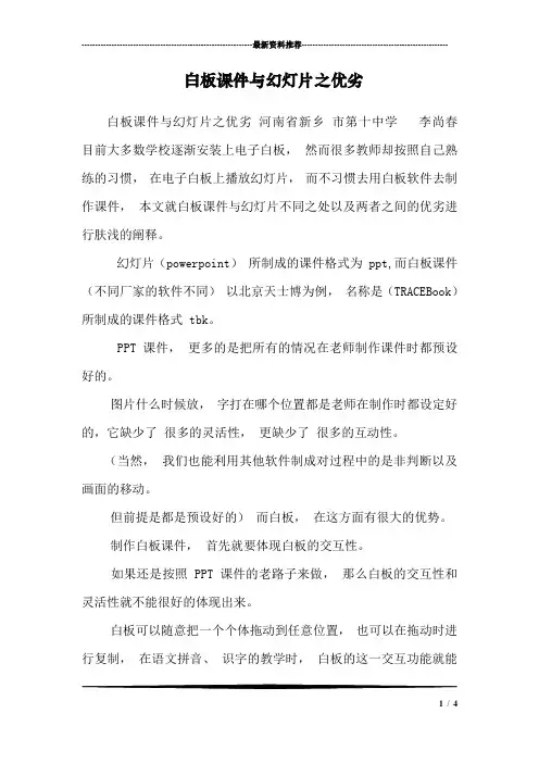 白板课件与幻灯片之优劣
