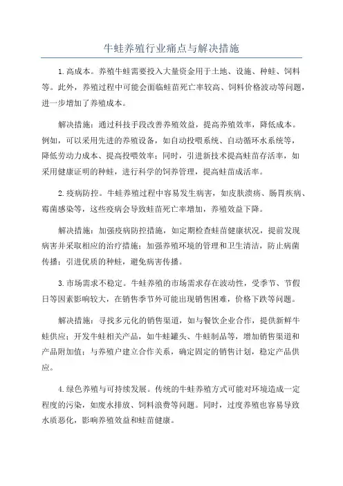 牛蛙养殖行业痛点与解决措施
