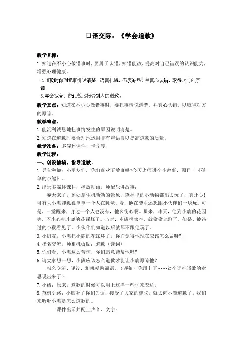 一年级下语文教案-练习四口语交际学会道歉
