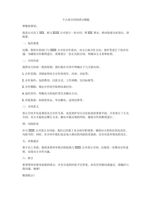 个人签合同的请示模板