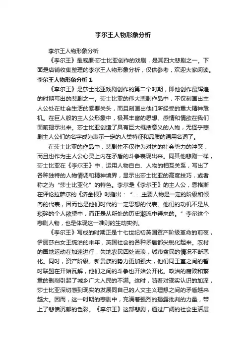 李尔王人物形象分析