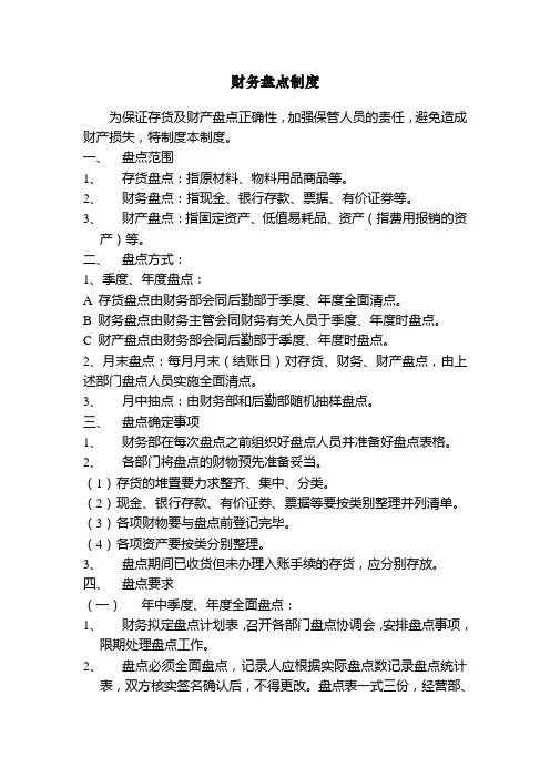 财务盘点制度