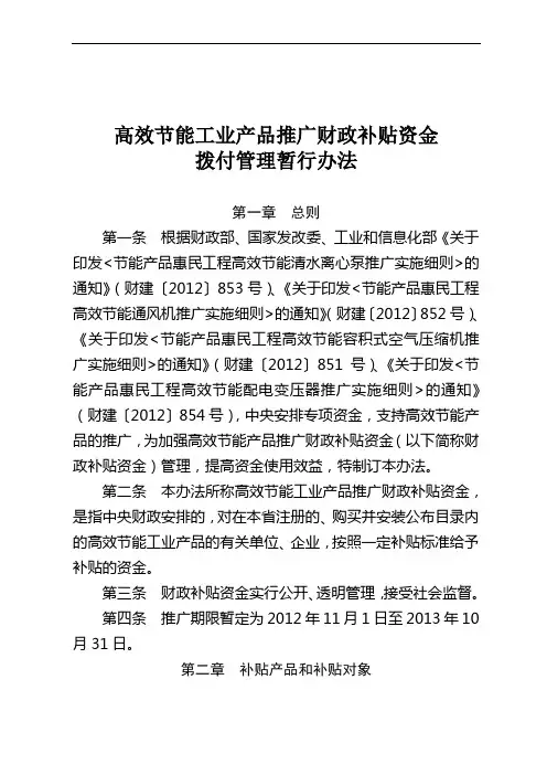 财政补贴财政补贴资金拨付管理暂行办法