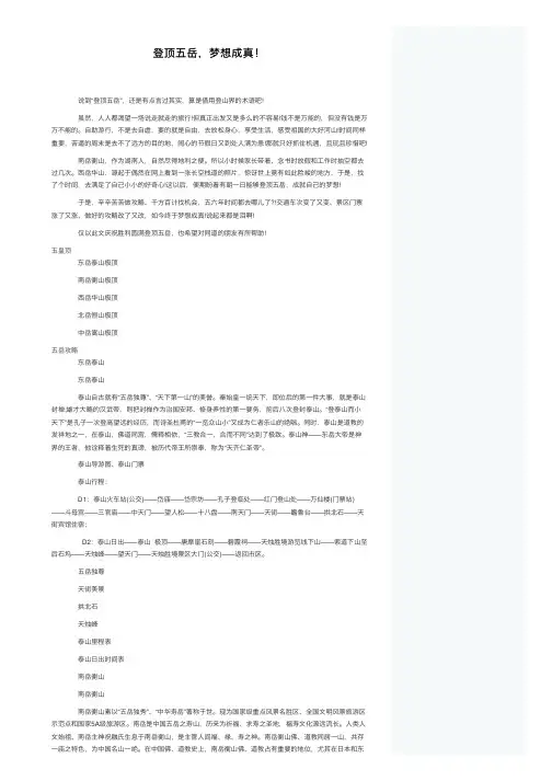登顶五岳，梦想成真！