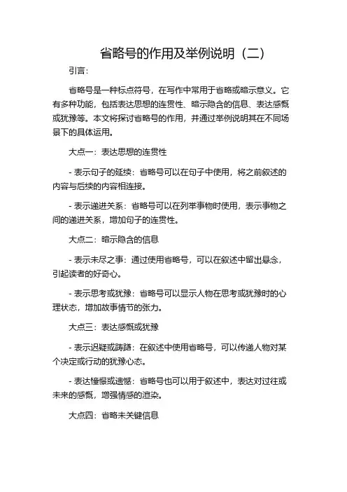 省略号的作用及举例说明(二)