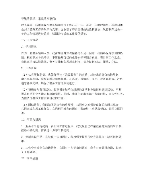 个人总结范文警务辅助
