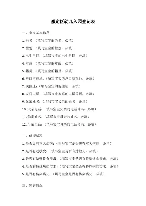嘉定区幼儿入园登记表