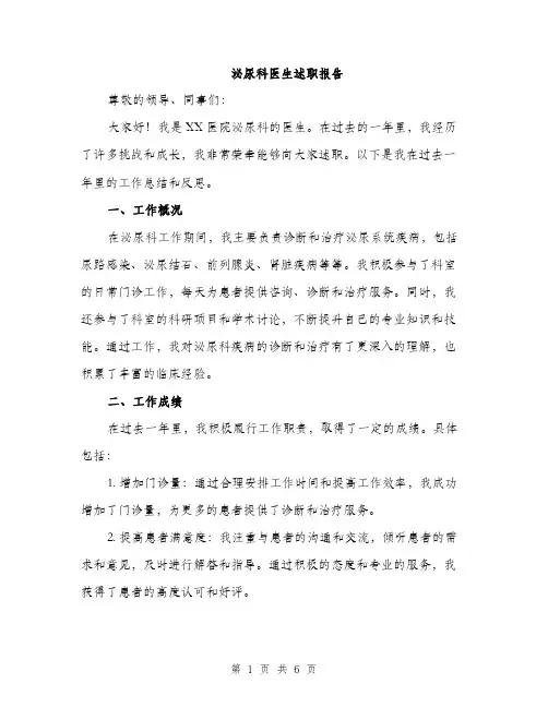 泌尿科医生述职报告（2篇）