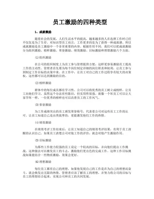 员工激励的四种类型
