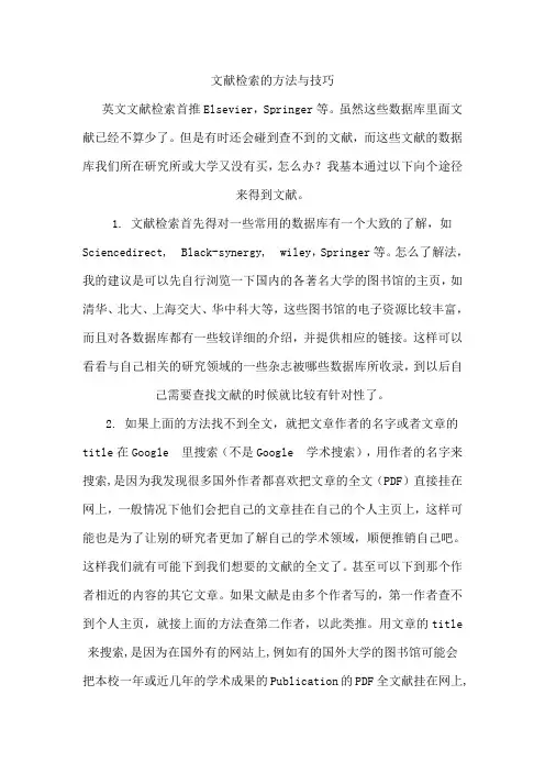文献检索的方法与技巧
