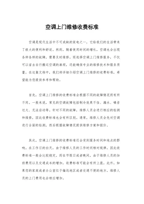 空调上门维修收费标准