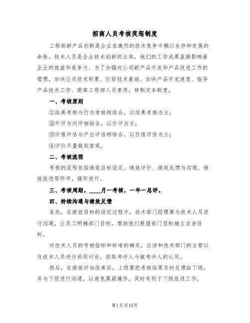 招商人员考核奖惩制度(五篇)