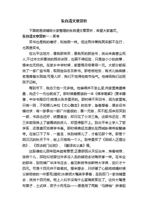朱自清文章赏析
