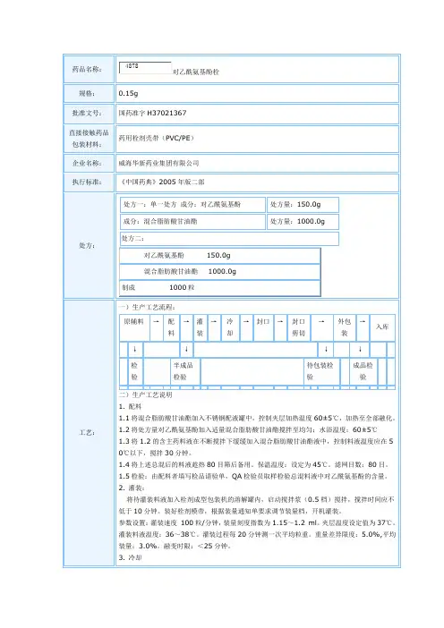 3对乙酰氨基酚栓 