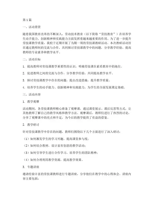 劳技课教研活动总结(3篇)
