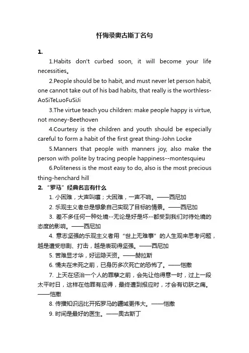 忏悔录奥古斯丁名句