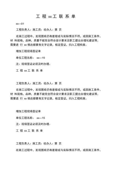 完整工程施工联系单范本