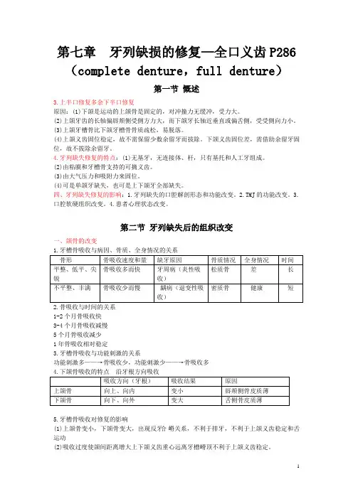 全口义齿讲义