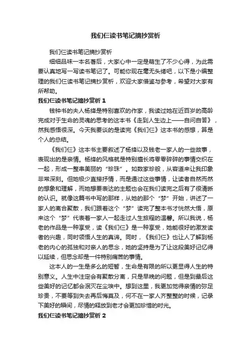 我们仨读书笔记摘抄赏析