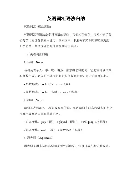 英语词汇语法归纳