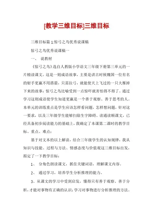 [教学三维目标]三维目标