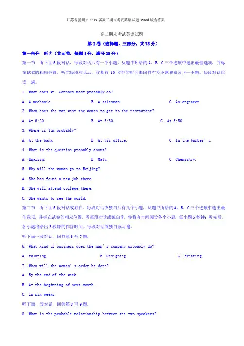 江苏省扬州市2019届高三期末考试英语试题 Word版含答案