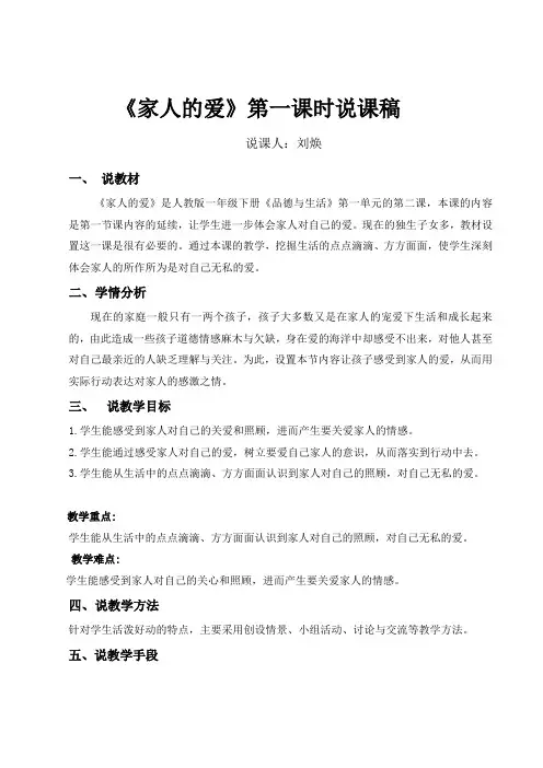 家人的爱说课稿
