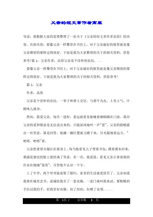 父亲的短文章作者高原