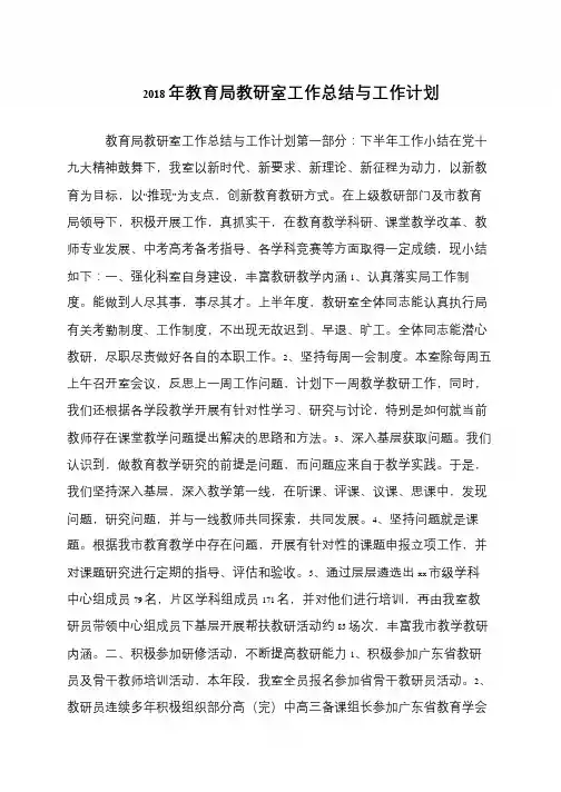 2018年教育局教研室工作总结与工作计划
