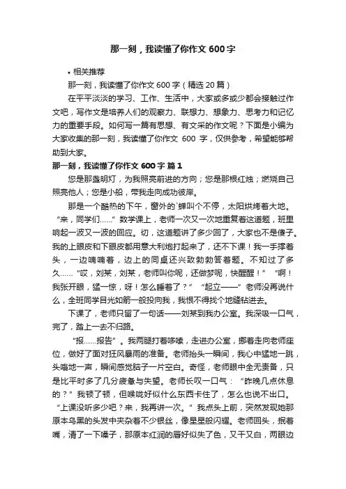 那一刻，我读懂了你作文600字