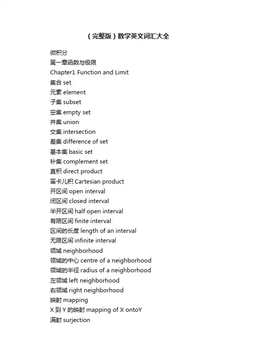 （完整版）数学英文词汇大全