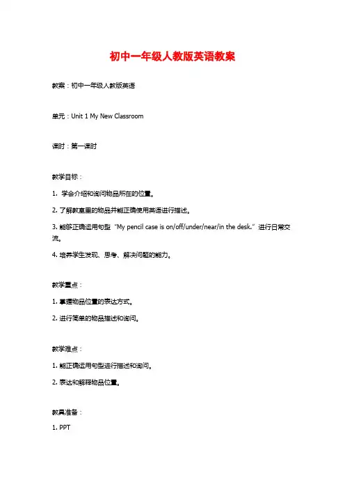 初中一年级人教版英语教案