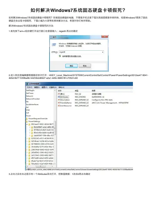 如何解决Windows7系统固态硬盘卡顿假死？