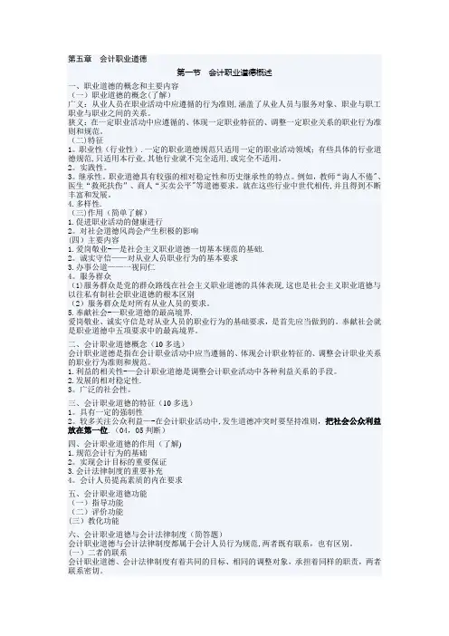 第五章-会计职业道德