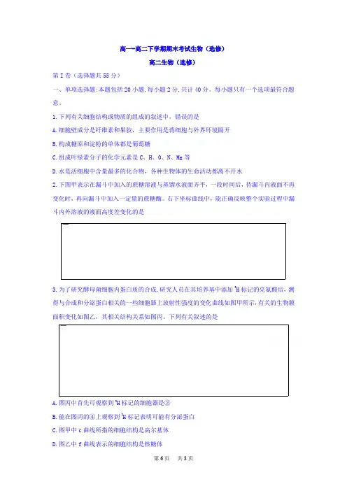高二下学期期末考试生物试题(选修) Word版含答案