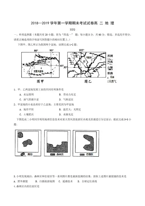 海南省海口大成高级实验中学2018-2019学年高二上学期期末考试地理试题(无答案)