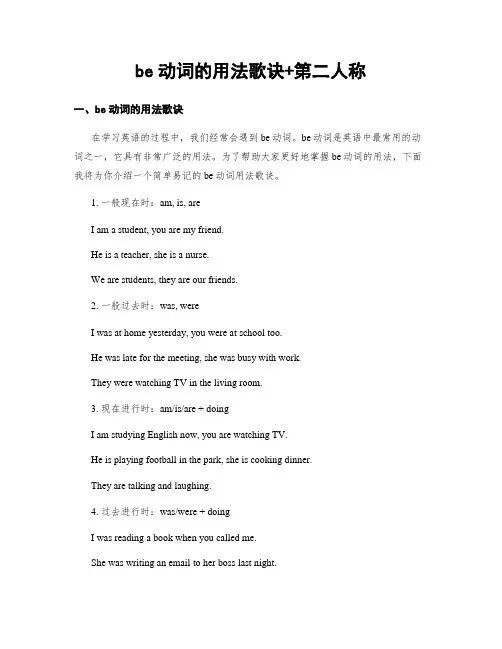 be动词的用法歌诀+第二人称