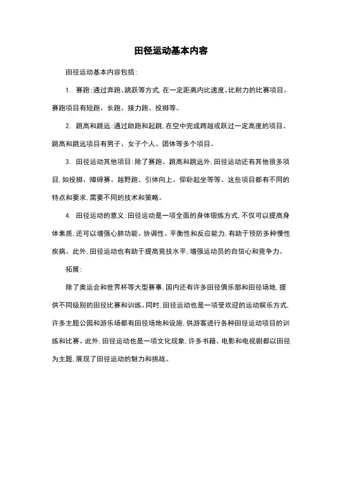 田径运动基本内容