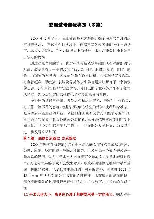 彩超进修自我鉴定(多篇)