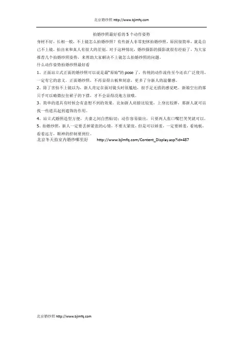拍婚纱照最好看的5个动作姿势
