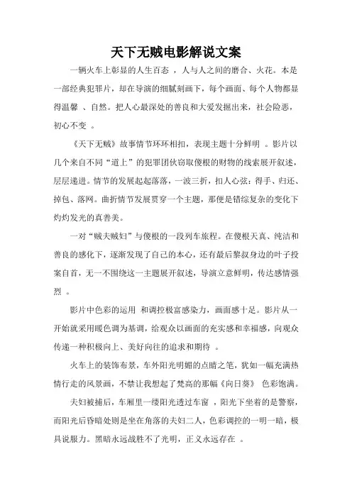 天下无贼电影解说文案