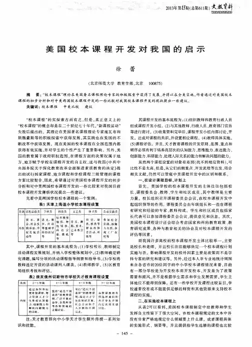 美国校本课程开发对我国的启示