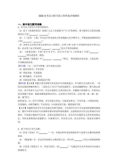 2020高考语文默写练习和答案详细解析