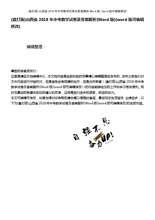 山西省2018年中考数学试卷及答案解析(Word版)[2]