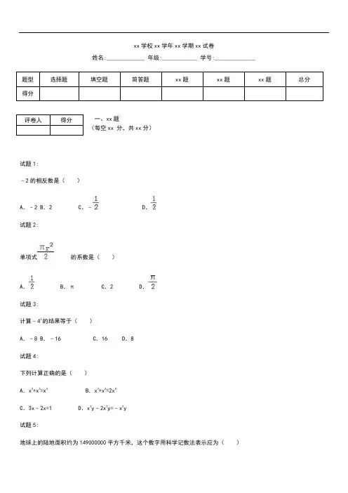 初中数学定西市临洮县七年级上期中数学考试卷含答案解析