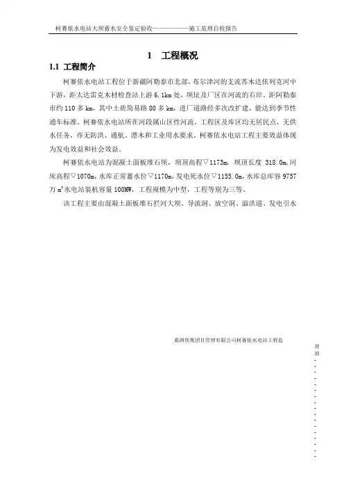 截流阶段验收监理定自检报告2