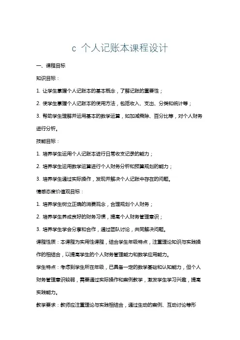c个人记账本课程设计