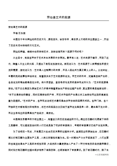 劳动是艺术的起源