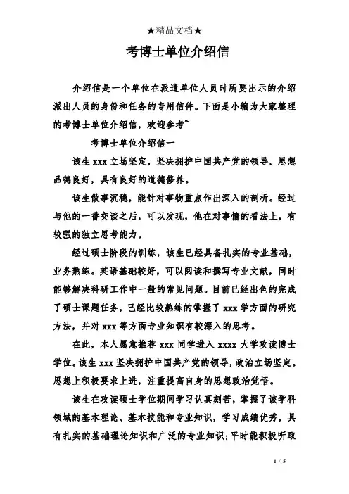 考博士单位介绍信